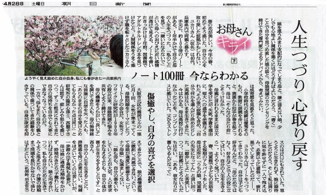 2012.4.28　朝日新聞 (640x384).jpg