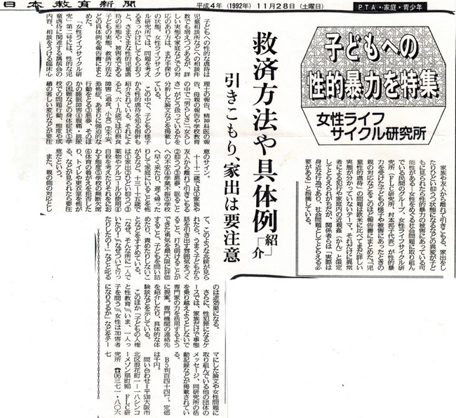 1992.11.2 日本教育新聞jpg (003).jpg